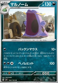 Swalot - Stellar Miracle (Uncommon) [sv7-062]