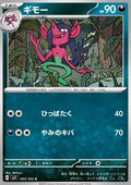 Morgrem - Stellar Miracle (Common) [sv7-065]