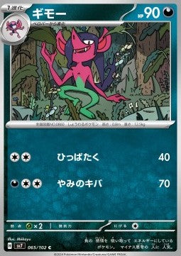 Morgrem - Stellar Miracle (Common) [sv7-065]
