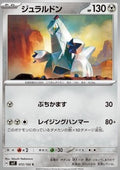 Duraludon - Stellar Miracle (Common) [sv7-072]