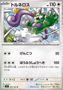 Tornadus - Stellar Miracle (Uncommon) [sv7-082]