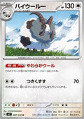 Dubwool - Stellar Miracle (Uncommon) [sv7-087]