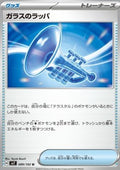 Glass Trumpet - Stellar Miracle (Uncommon) [sv7-089]