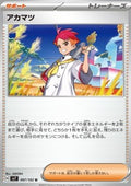 Crispin - Stellar Miracle (Uncommon) [sv7-097]