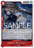 Silvers Rayleigh (OP09-005) - Emperors in the New World (Non-English) (Rare) [OP09-JP-005]
