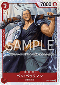 Benn.Beckman (OP09-009) (V.1) - Emperors in the New World (Non-English) (Super Rare) [OP09-JP-009]