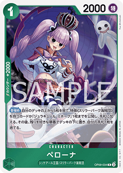 Perona (OP09-034) (V.1) - Emperors in the New World (Non-English) (Rare) [OP09-JP-034]
