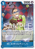 Mr.3(Galdino) (OP09-056) - Emperors in the New World (Non-English) (Rare) [OP09-JP-056]