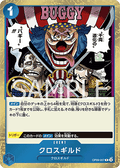 Cross Guild (OP09-057) - Emperors in the New World (Non-English) (Rare) [OP09-JP-057]