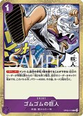 Gum-Gum Giant (OP09-078) - Emperors in the New World (Non-English) (Rare) [OP09-JP-078]