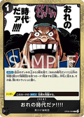 My Era...Begins!! (OP09-096) - Emperors in the New World (Non-English) (Rare) [OP09-JP-096]