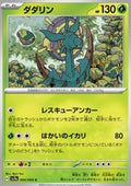 Dhelmise - Paradise Dragona (Common) [sv7a-004]