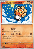 Castform Sunny Form - Paradise Dragona (Common) [sv7a-006]