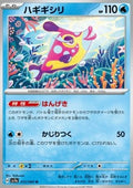 Bruxish - Paradise Dragona (Uncommon) [sv7a-012]