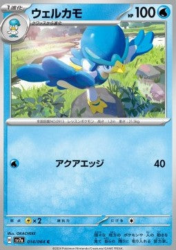 Quaxwell - Paradise Dragona (Common) [sv7a-014]
