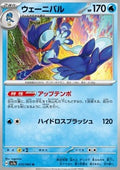 Quaquaval - Paradise Dragona (Uncommon) [sv7a-015]