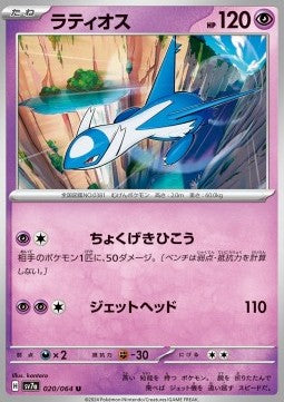 Latios - Paradise Dragona (Uncommon) [sv7a-020]