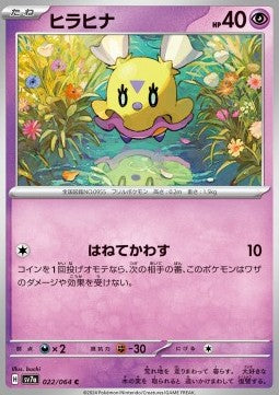 Flittle - Paradise Dragona (Common) [sv7a-022]
