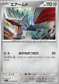 Skarmory - Paradise Dragona (Common) [sv7a-034]