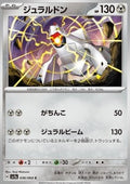 Duraludon - Paradise Dragona (Common) [sv7a-036]