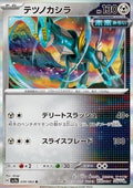 Iron Crown - Paradise Dragona (Rare) [sv7a-039]