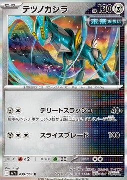 Iron Crown - Paradise Dragona (Rare) [sv7a-039]