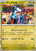 Dialga - Paradise Dragona (Rare) [sv7a-042]