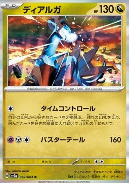 Dialga - Paradise Dragona (Rare) [sv7a-042]