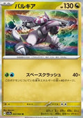 Palkia - Paradise Dragona (Rare) [sv7a-043]