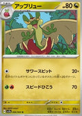 Flapple - Paradise Dragona (Uncommon) [sv7a-046]