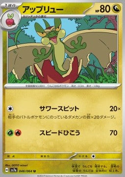 Flapple - Paradise Dragona (Uncommon) [sv7a-046]