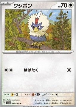 Rufflet - Paradise Dragona (Common) [sv7a-049]