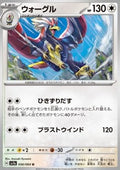 Braviary - Paradise Dragona (Uncommon) [sv7a-050]
