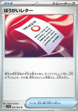 Meddling Memo - Paradise Dragona (Uncommon) [sv7a-055]