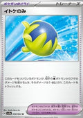 Passho Berry - Paradise Dragona (Uncommon) [sv7a-058]