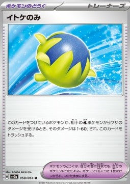 Passho Berry - Paradise Dragona (Uncommon) [sv7a-058]
