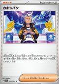Drayton - Paradise Dragona (Uncommon) [sv7a-060]