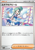 Lisia's Appeal - Paradise Dragona (Uncommon) [sv7a-063]