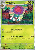 Rabsca - Super Electric Breaker (Rare) [sv8-009]