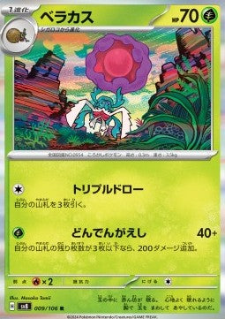 Rabsca - Super Electric Breaker (Rare) [sv8-009]