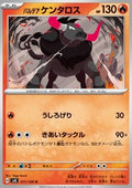 Paldean Tauros - Super Electric Breaker (Uncommon) [sv8-011]