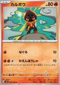 Charcadet - Super Electric Breaker (Common) [sv8-020]
