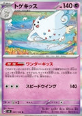 Togekiss - Super Electric Breaker (Rare) [sv8-047]
