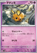 Dedenne - Super Electric Breaker (Common) [sv8-055]