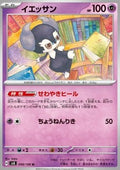 Indeedee - Super Electric Breaker (Uncommon) [sv8-058]