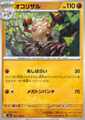 Primeape - Super Electric Breaker (Common) [sv8-061]