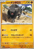 Paldean Tauros - Super Electric Breaker (Uncommon) [sv8-063]