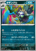 Grafaiai - Super Electric Breaker (Uncommon) [sv8-074]
