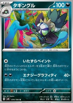 Grafaiai - Super Electric Breaker (Uncommon) [sv8-074]