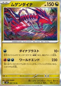 Eternatus - Super Electric Breaker (Rare) [sv8-080]